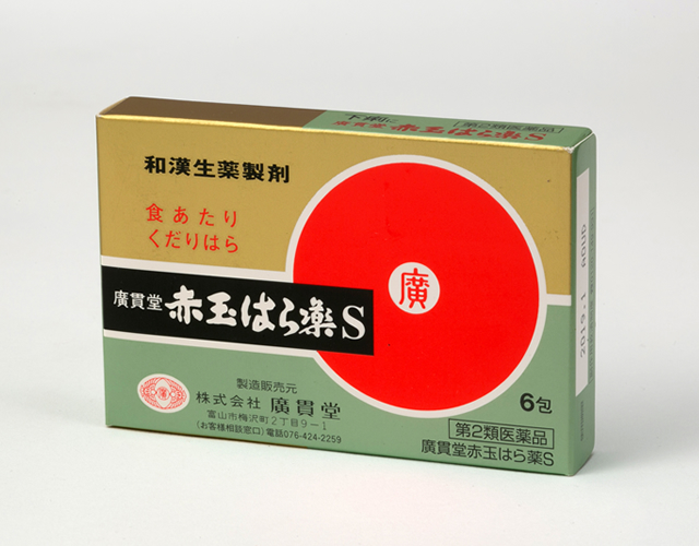 廣貫堂赤玉はら薬S