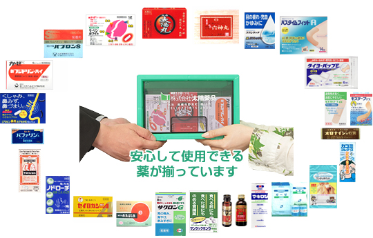 備えて安心!!太陽薬品の配置薬